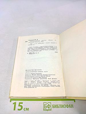 Необыкновенный охотник