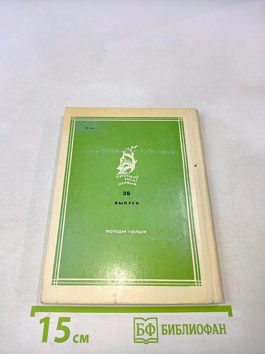 Необыкновенный охотник