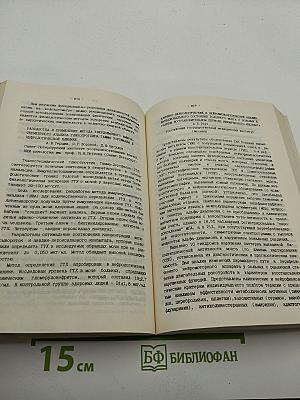 Научная конференция молодых ученых России, посвященная 50-летию Академии медицинских наук: Тезисы докладов