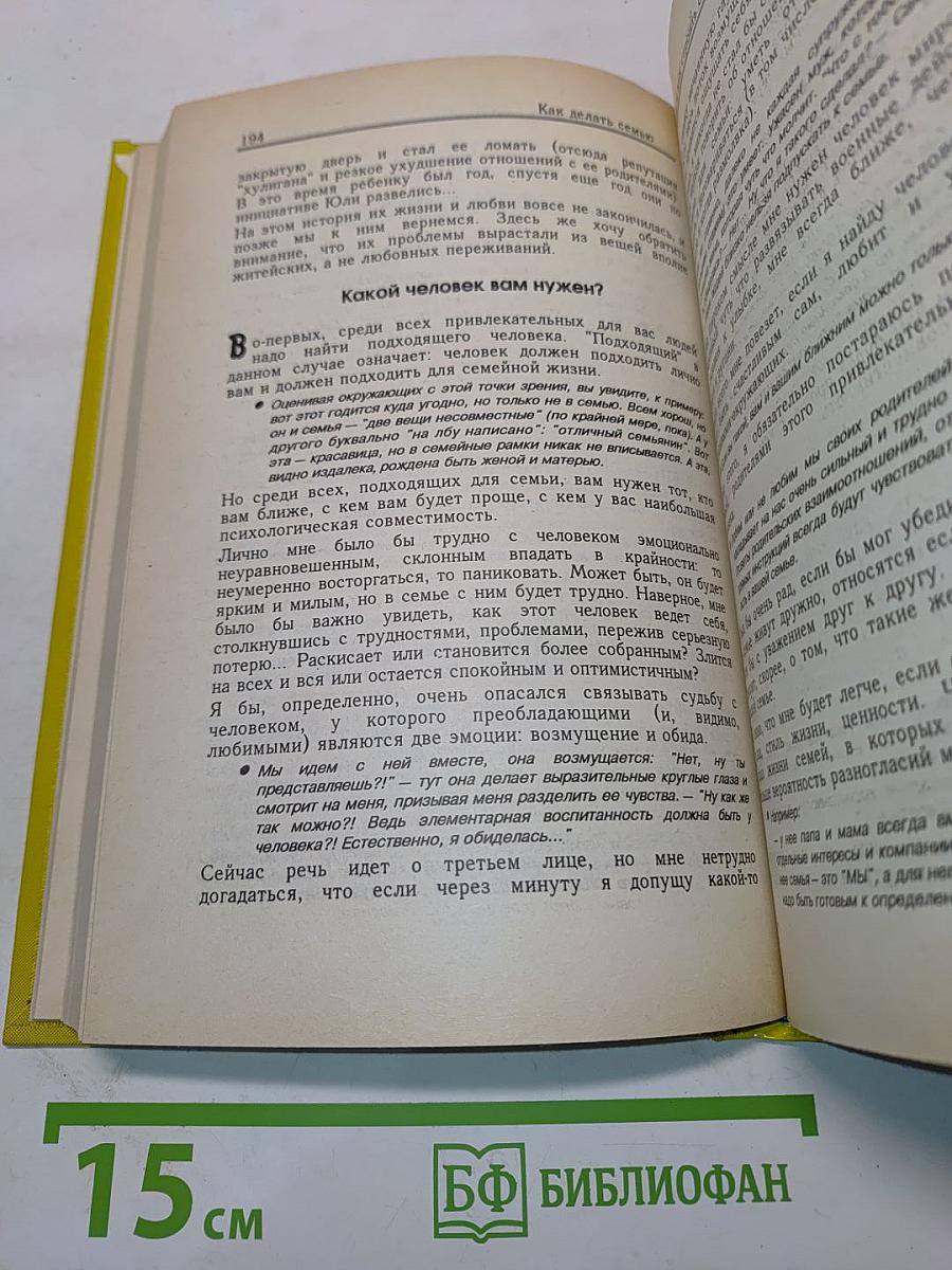 Как относиться к себе и людям, или Практическая психология на каждый день