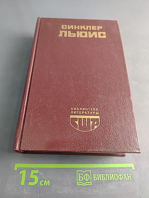 Главная улица. Бэббит