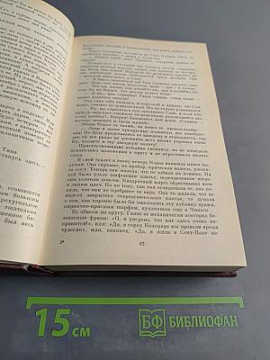 Главная улица. Бэббит