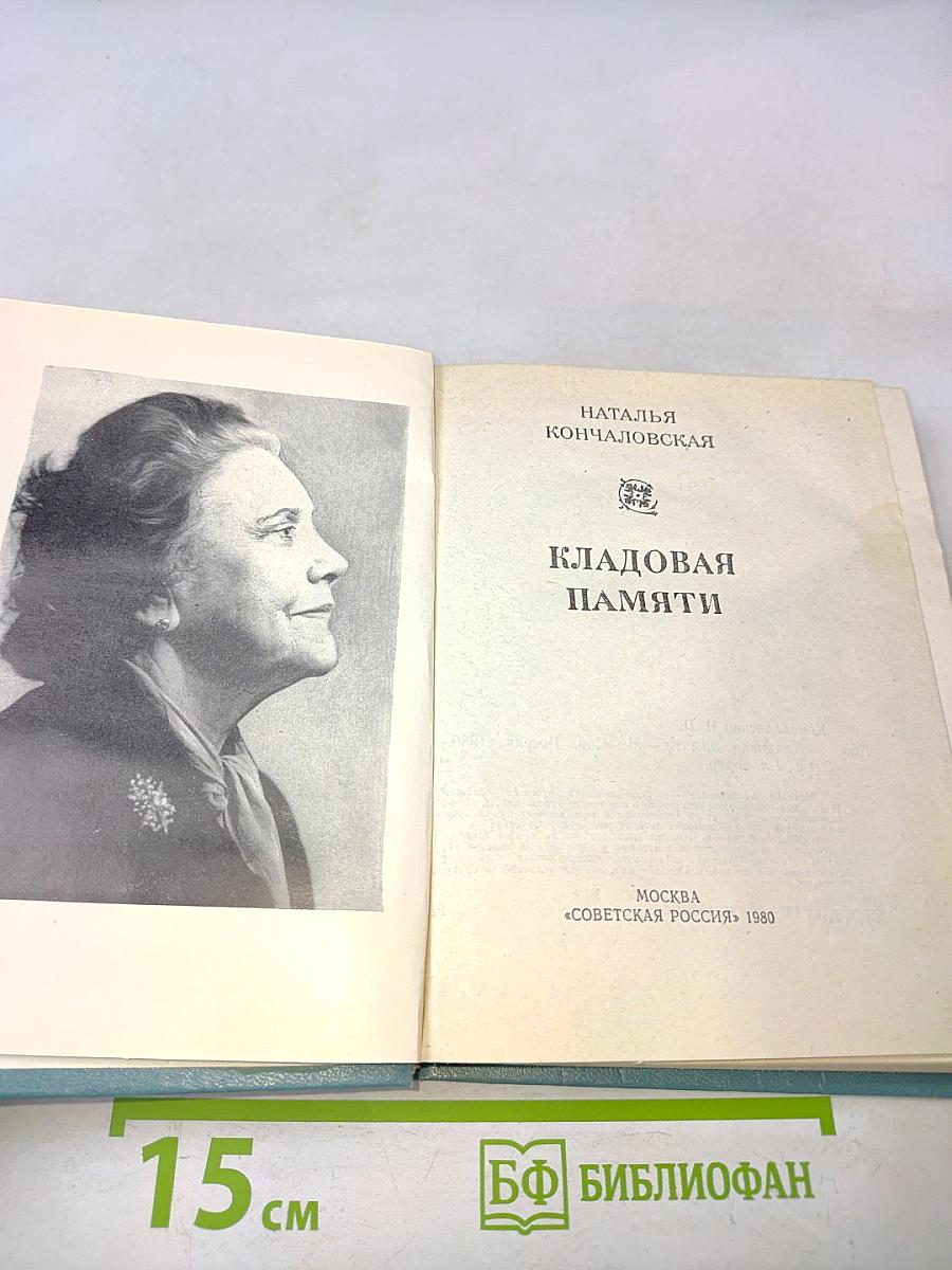 Кладoвая памяти