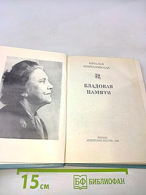 Кладoвая памяти