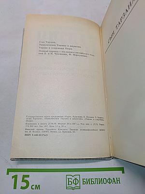 Тарзан. Сын Тарзана. Приключения Тарзана в джунглях. Тарзан и сокровища Опара