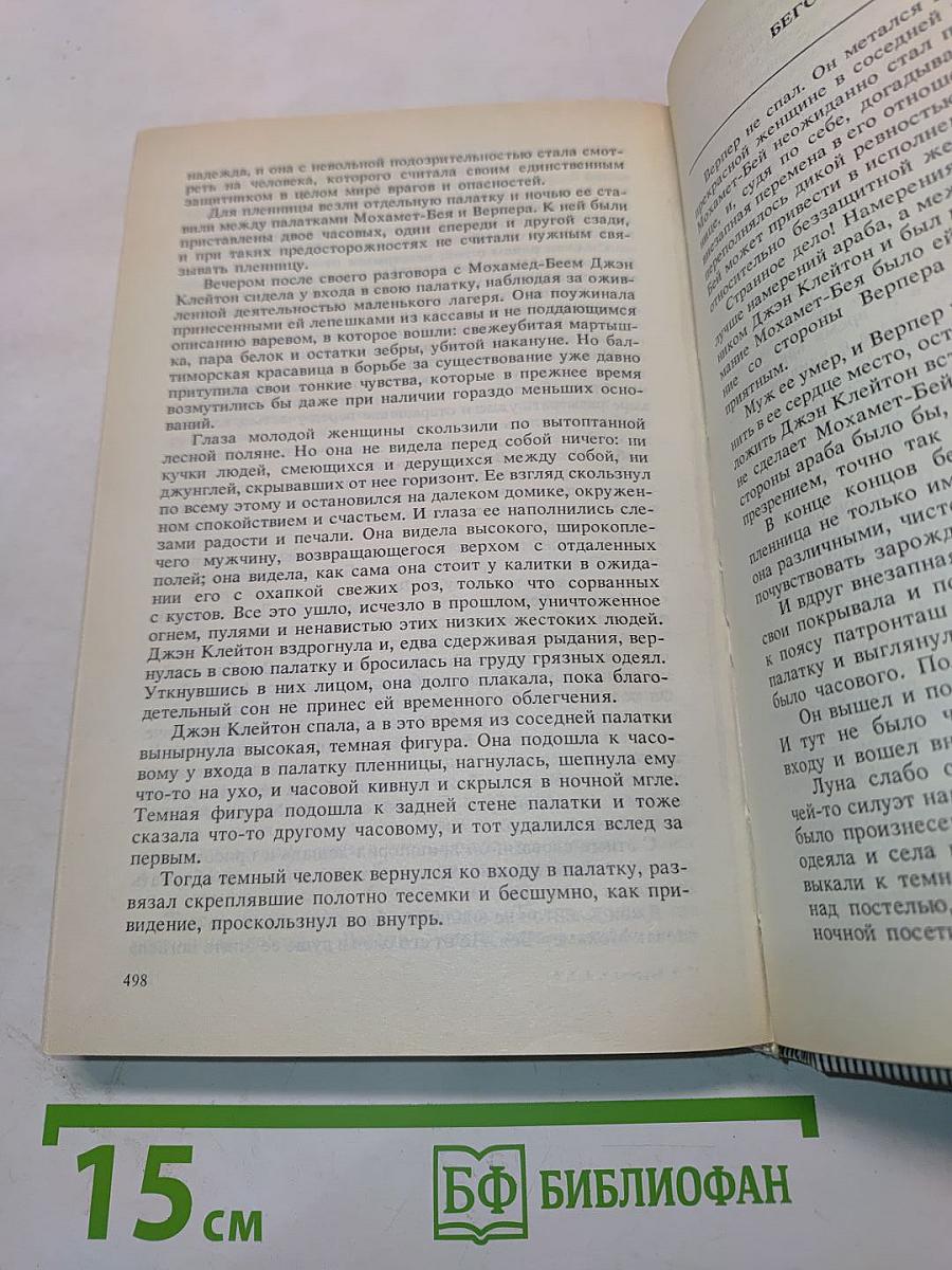 Тарзан. Сын Тарзана. Приключения Тарзана в джунглях. Тарзан и сокровища Опара