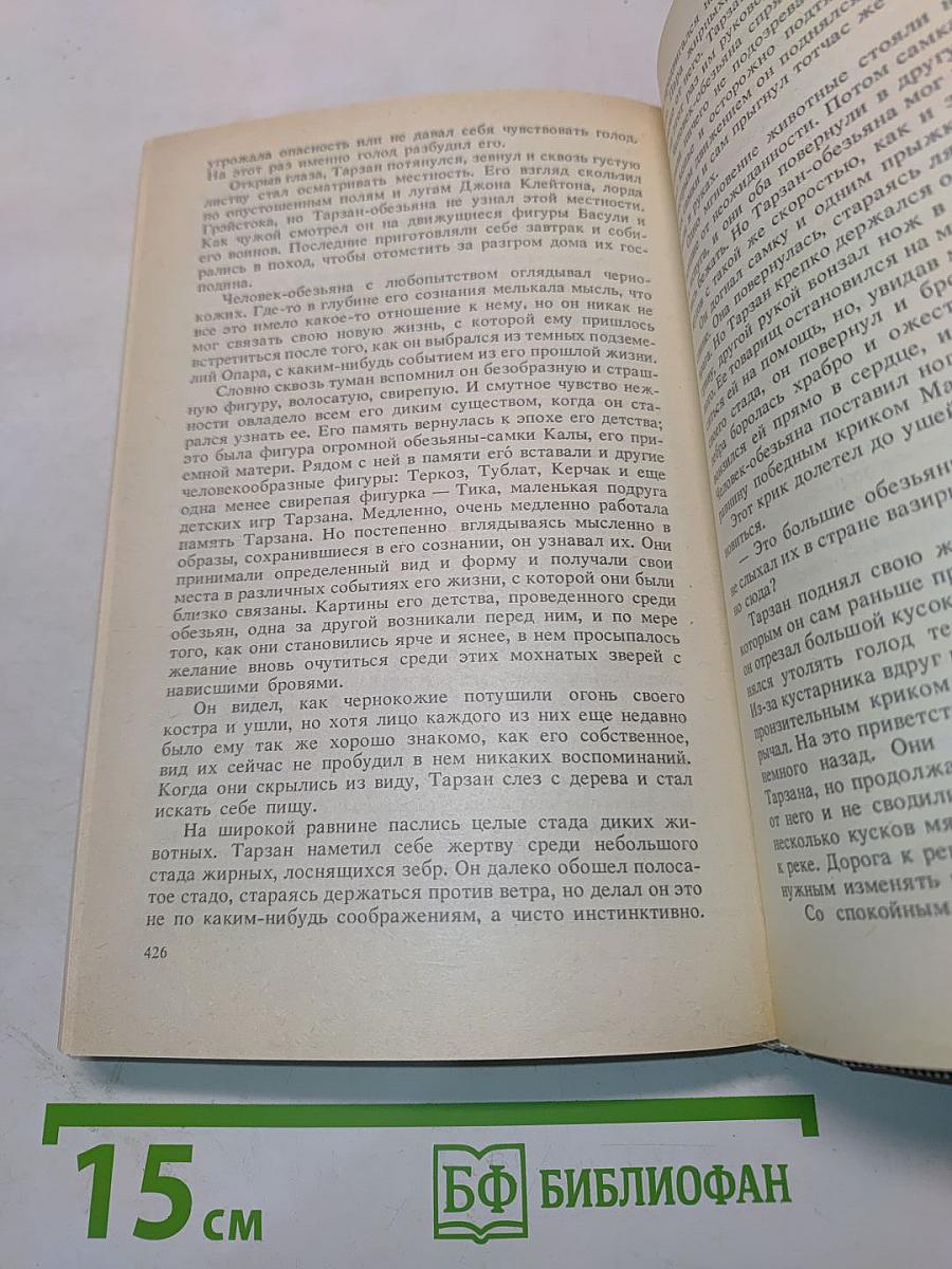Тарзан. Сын Тарзана. Приключения Тарзана в джунглях. Тарзан и сокровища Опара