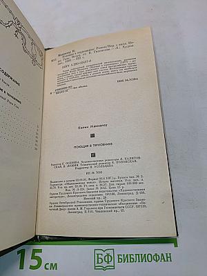 Поющие в терновнике