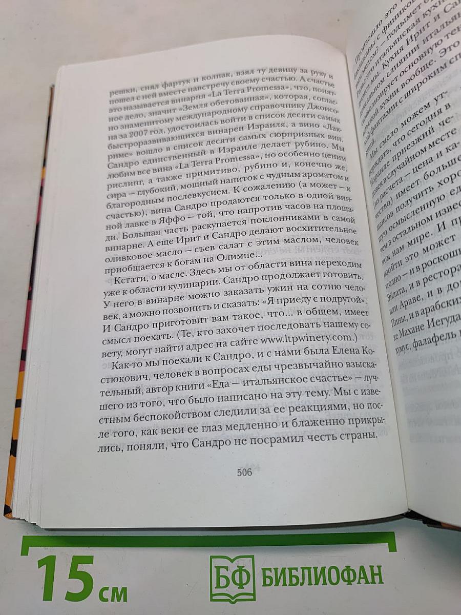 Путеводитель по стране сионских мудрецов