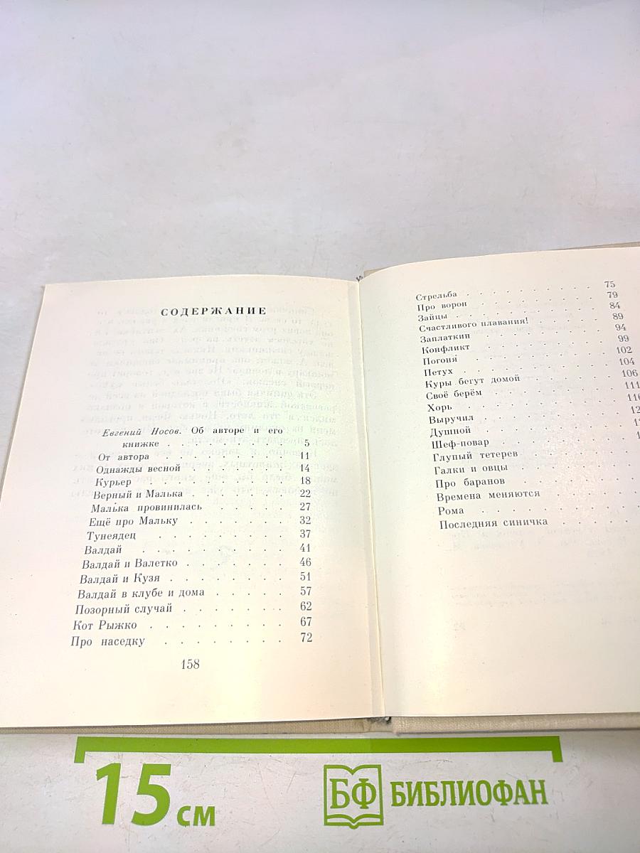 Рассказы о всякой живности