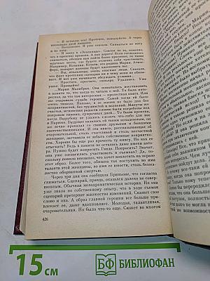 Реквием по Марии