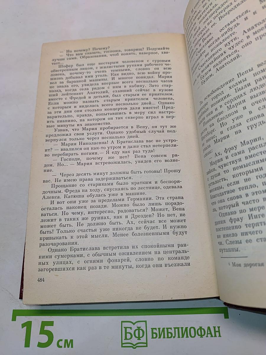 Реквием по Марии