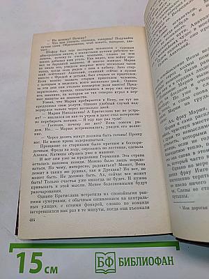 Реквием по Марии