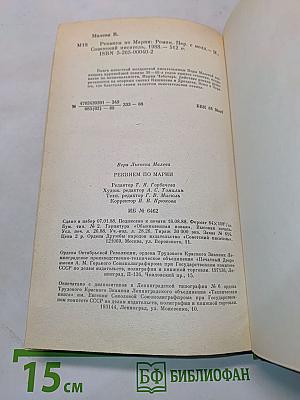 Реквием по Марии