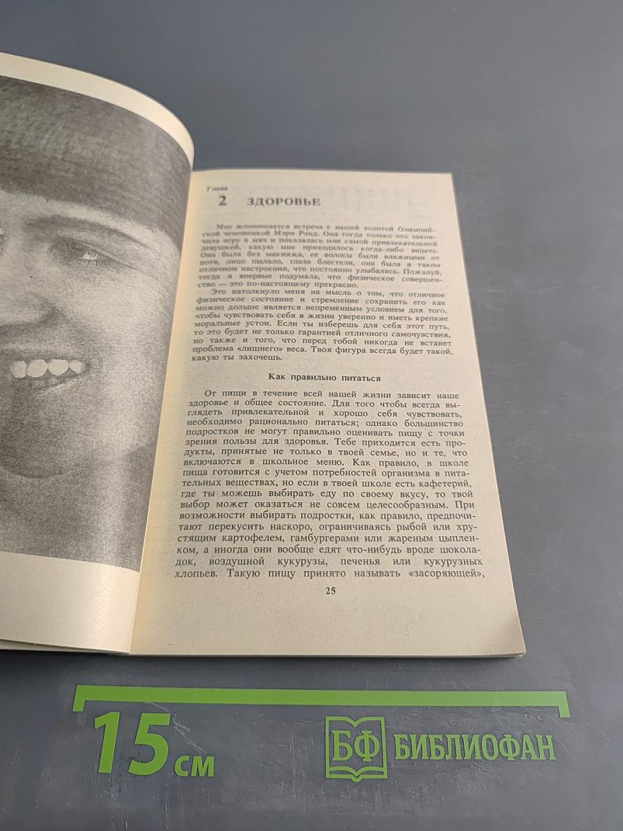Полезные советы девушкам