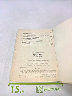 Каменные факелы Камчатки
