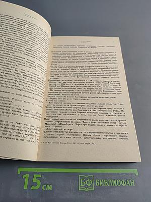 Великий час океанов. Полярные моря