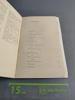 Великий час океанов. Полярные моря