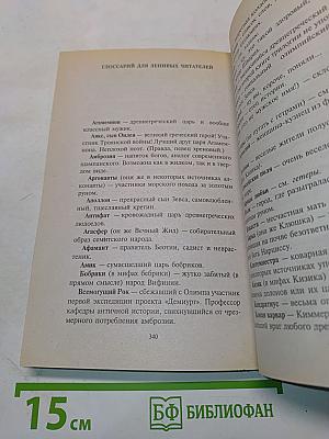 Античные хроники
