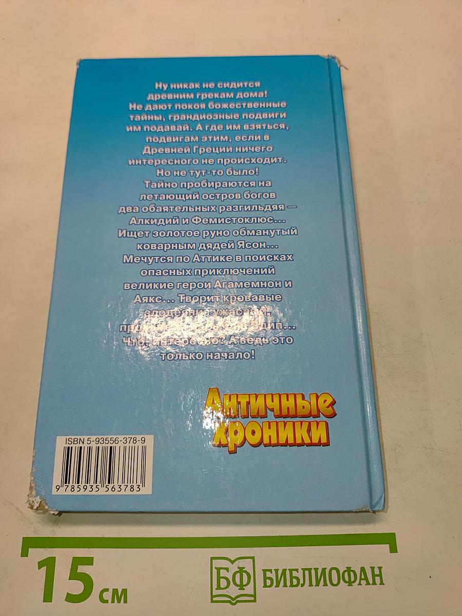 Античные хроники