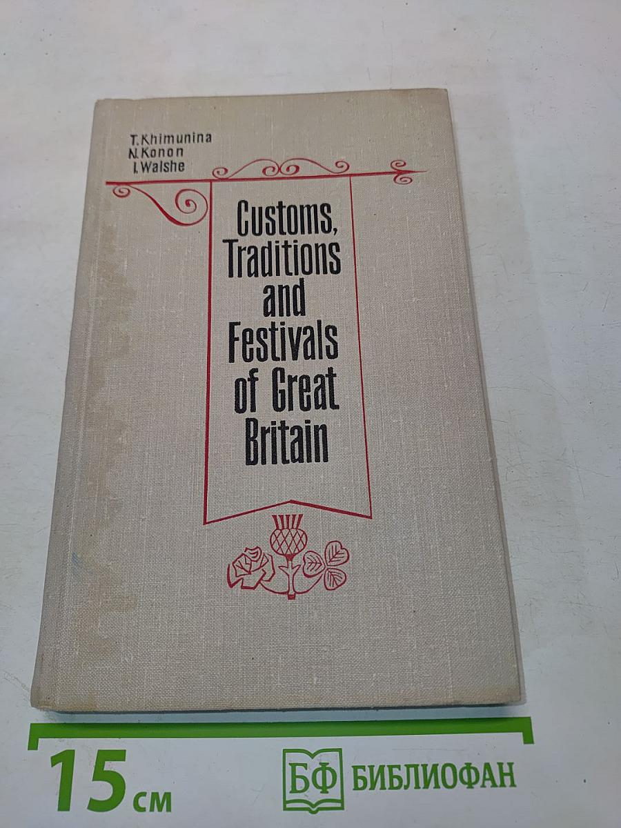 Customs, Traditions and Festivals of Great Britain