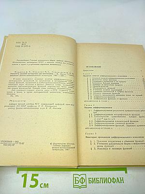 Элементы высшей математики для школьников
