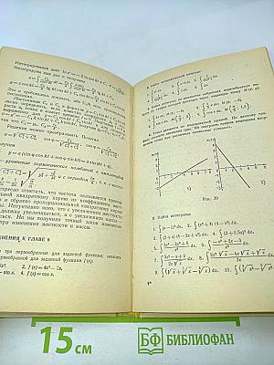 Элементы высшей математики для школьников