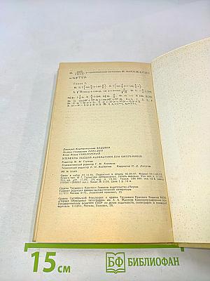 Элементы высшей математики для школьников