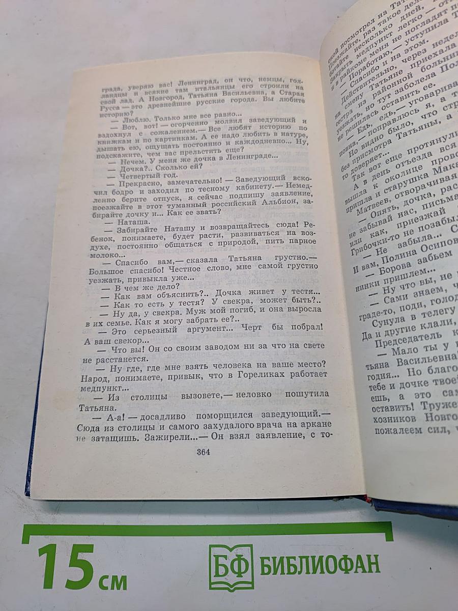 Вечные хлопоты. Роман. Кн. 1