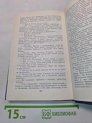 Вечные хлопоты. Роман. Кн. 1