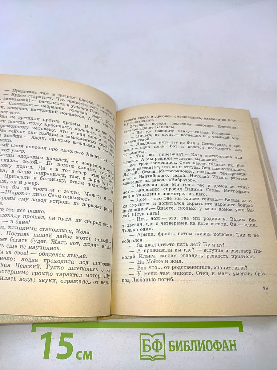 Ленинградская баллада