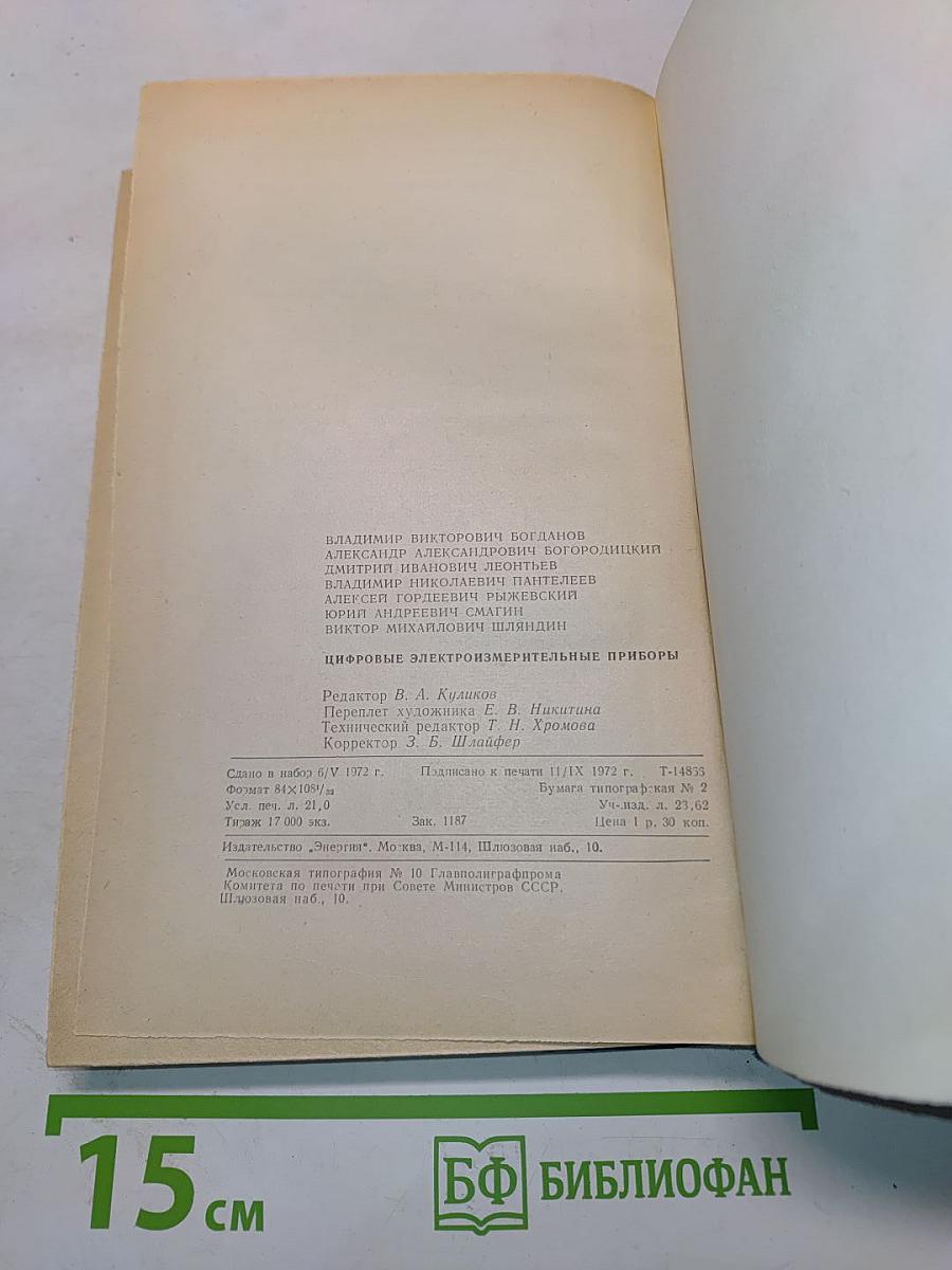 Цифровые электроизмерительные приборы