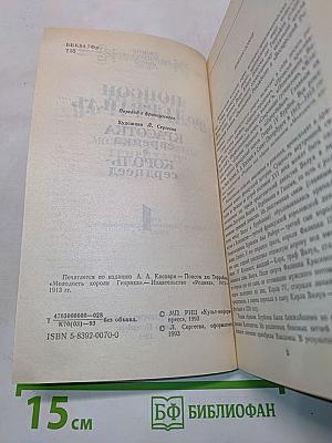 Тайны французского двора. Том 1. Красотка еврейка. Король-сердцеед