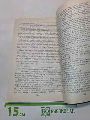 Тайны французского двора. Том 1. Красотка еврейка. Король-сердцеед