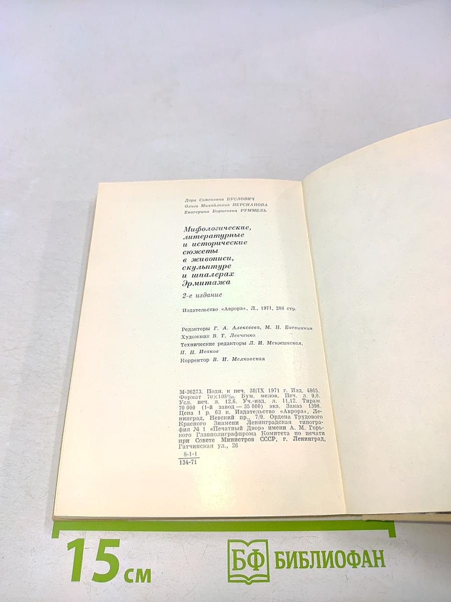 Мифологические сюжеты в произведениях искусства