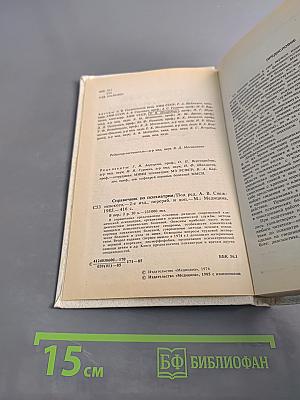 Справочник по психиатрии