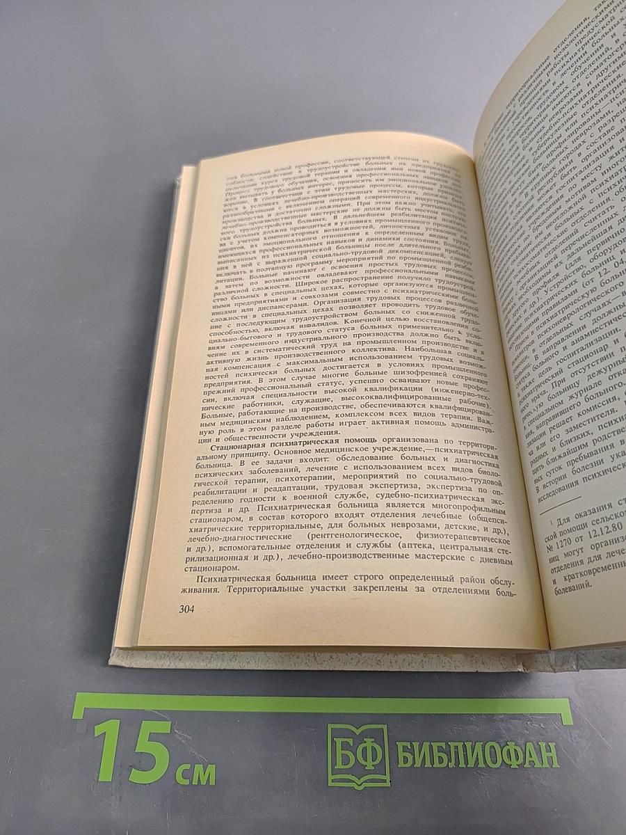 Справочник по психиатрии