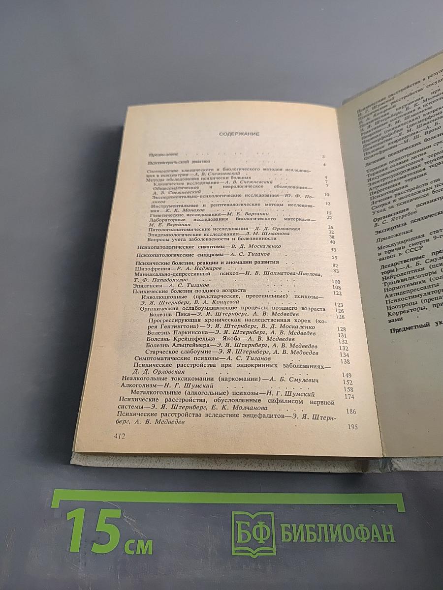 Справочник по психиатрии