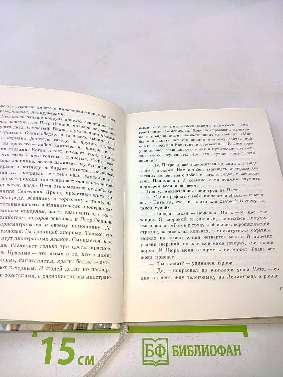 Консул