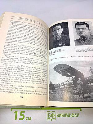 Разные дни войны. Том 1. Дневник писателя