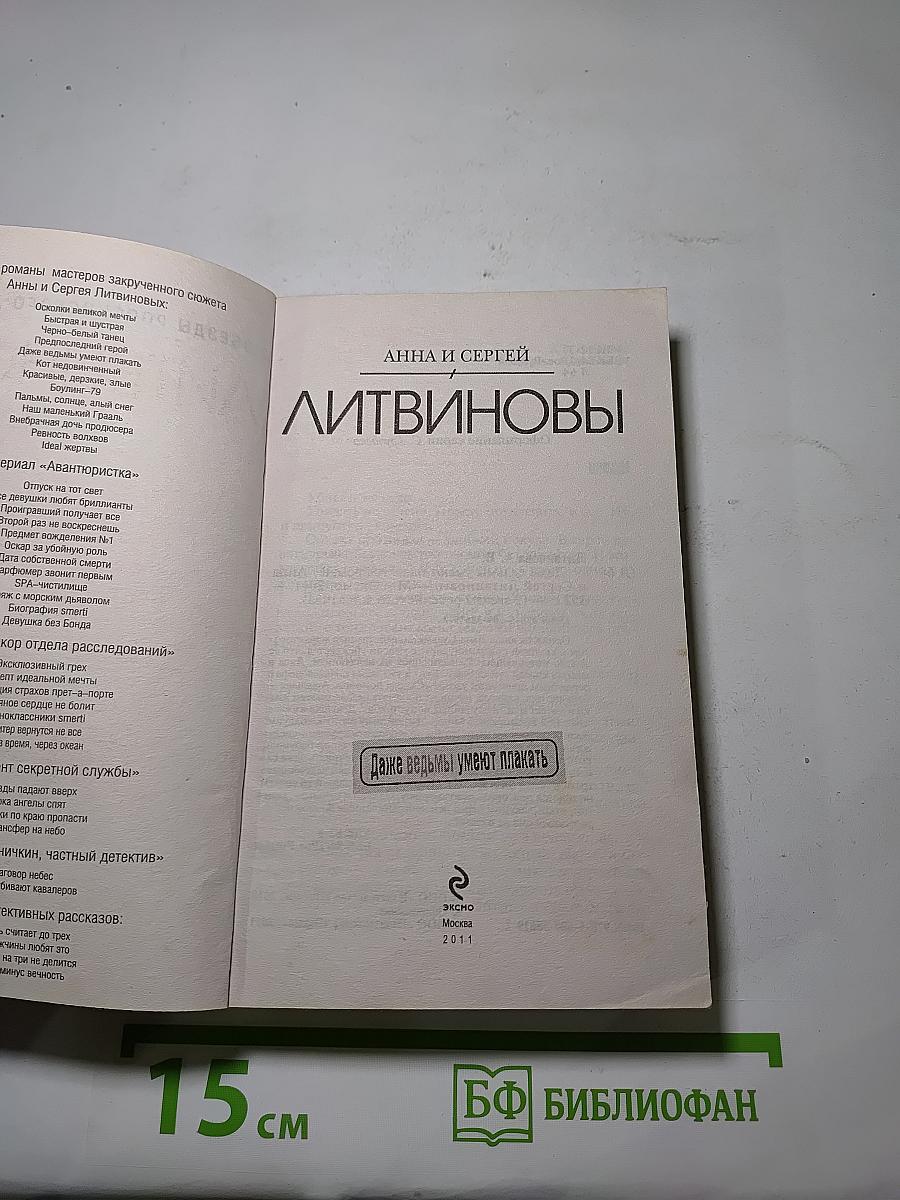 Даже ведьмы умеют плакать