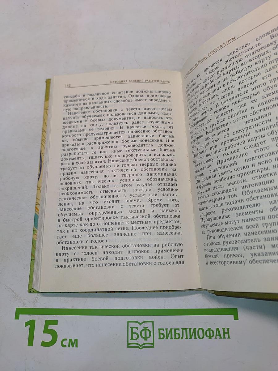 Карта офицера
