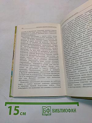Карта офицера