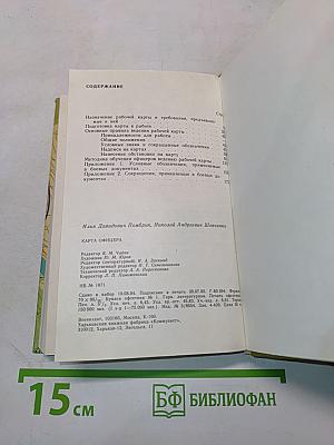 Карта офицера