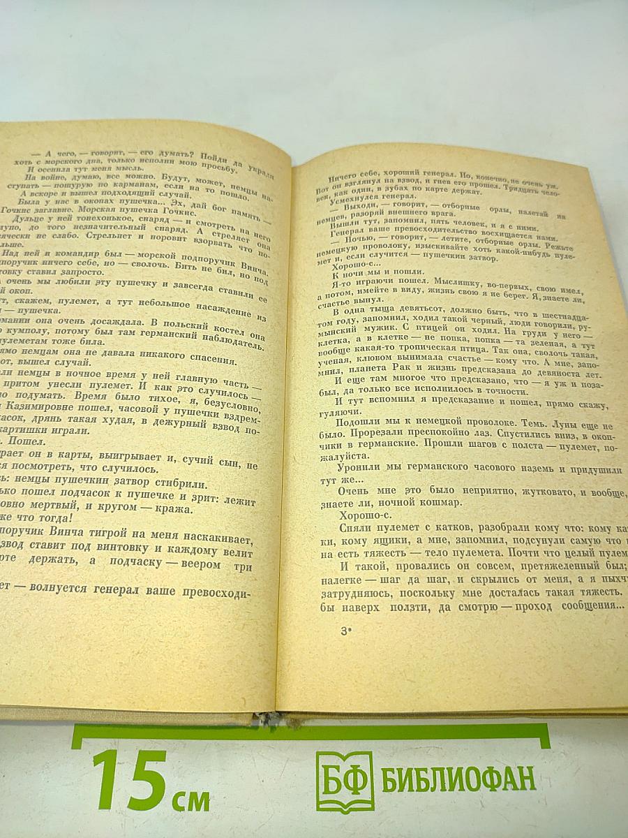 Избранные произведения в двух томах. Том 1. Рассказы и повести