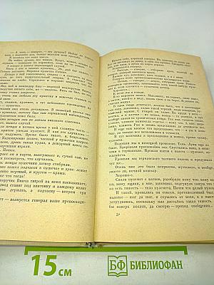 Избранные произведения в двух томах. Том 1. Рассказы и повести