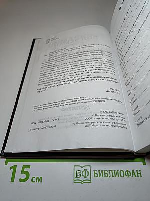 Узнай лжеца по выражению лица: книга-тренажер