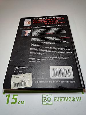 Узнай лжеца по выражению лица: книга-тренажер