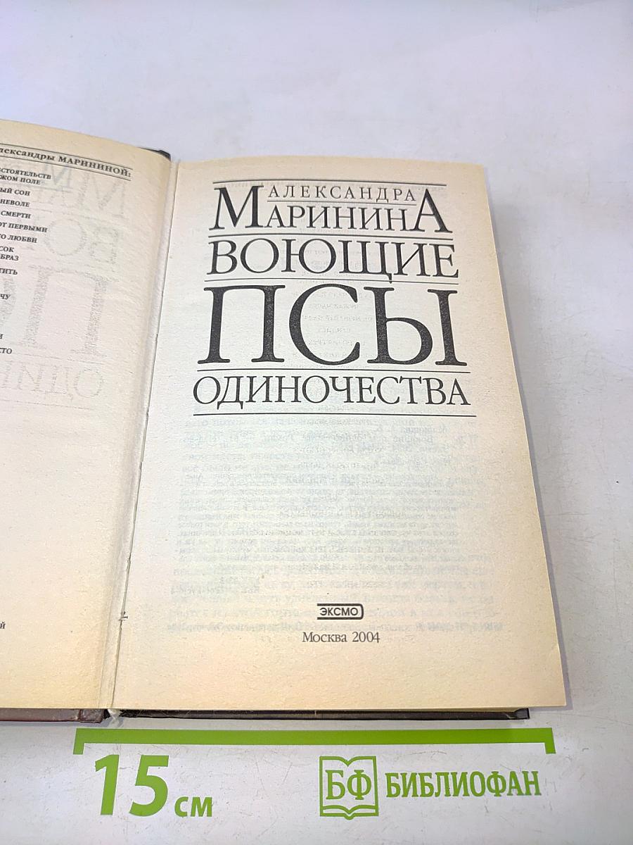 Воющие псы одиночества