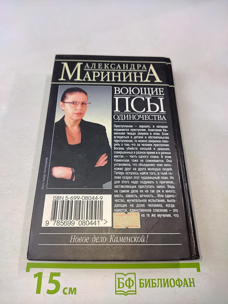 Воющие псы одиночества